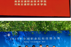 河南交通职业技术学院荣获全国职业院校技能大赛一等奖