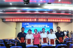 河南医学高等专科学校荣获2023年全国职业院校技能大赛一等奖