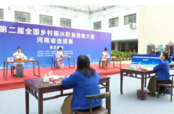 第二届全国乡村振兴职业技能大赛河南省选拔赛在新乡开赛
