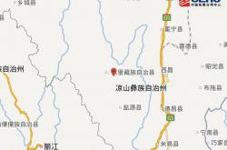 四川凉山州盐源县附近发生3.8级左右地震